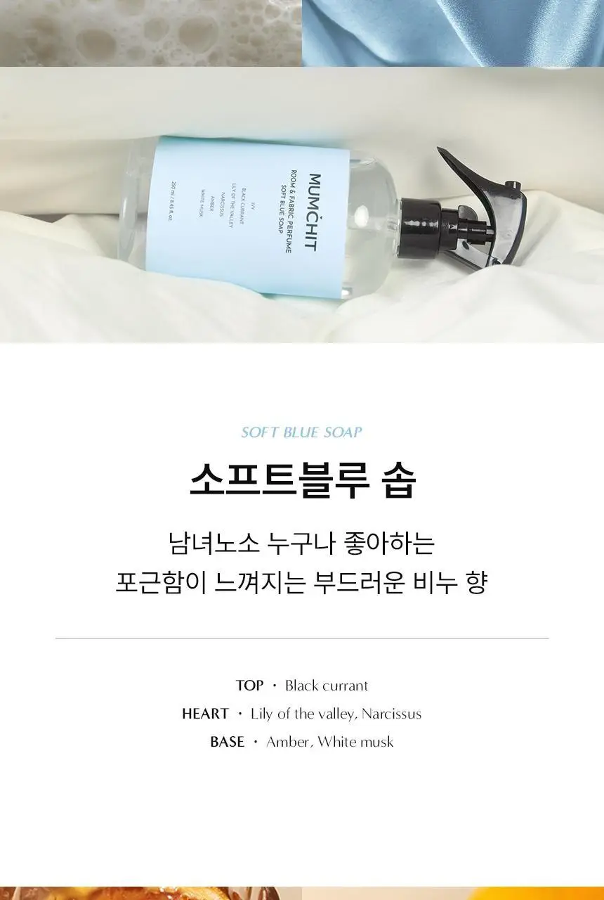 [99.5% 탈취] 멈칫 대용량 섬유향수 250ml 소프트블루솝 상세페이지 13